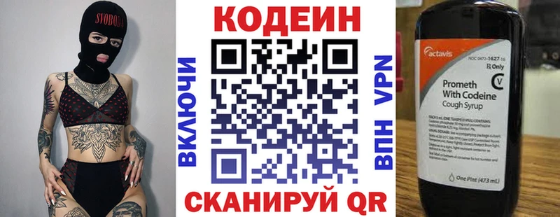 Кодеин напиток Lean (лин) Когалым